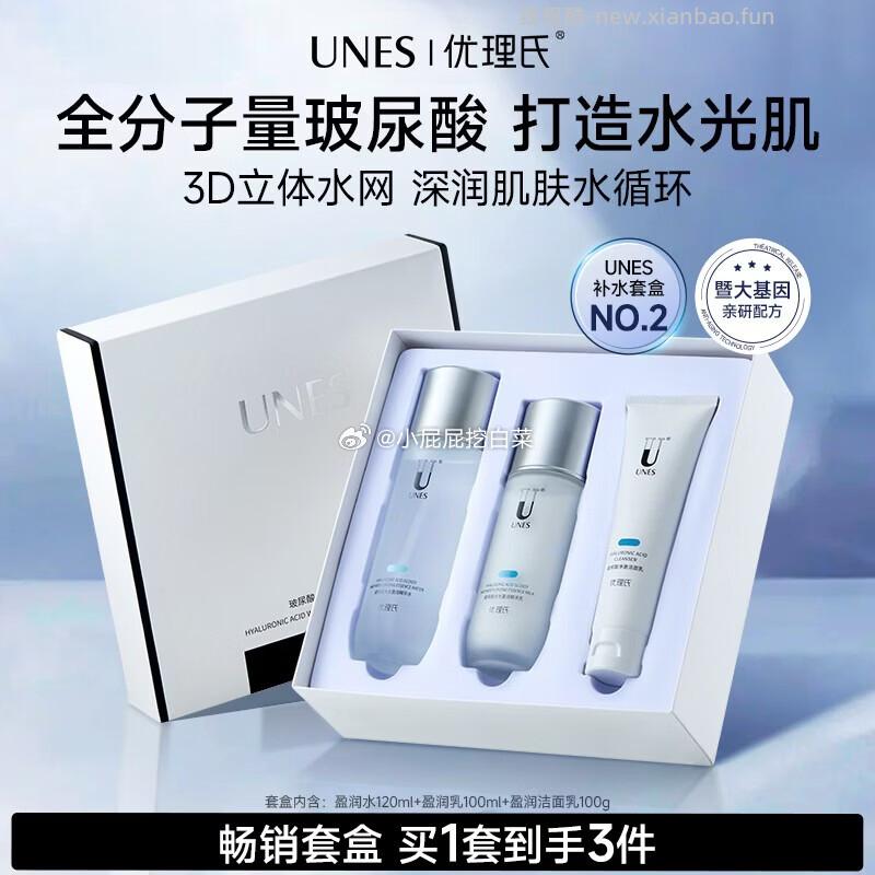 部分地区有货 优理氏玻尿酸护肤品套装 买1件 凑单后0.01 凑单 - 线报酷