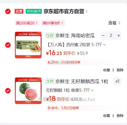 99-50券 上海95折消费券 无籽麒麟西瓜1粒装 净重5-7斤 买1件 - 线报酷
