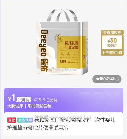 德佑超柔白金乳霜隔尿垫12片 1元，babycare山茶花婴儿隔尿垫M码6片 1元 - 线报酷