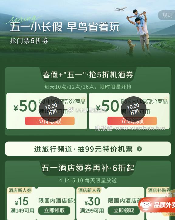 国内酒店100-50券 国内机票100-50券 京东 外卖29-20券 - 线报酷