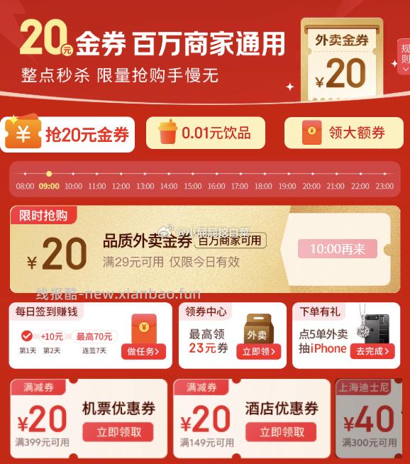 国内酒店100-50券 国内机票100-50券 京东 外卖29-20券 - 线报酷