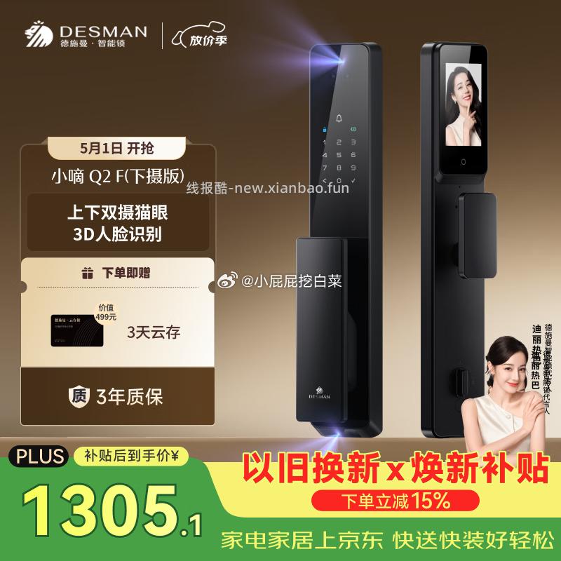 德施曼智能门锁V20 273.6元，德施曼智能门锁Q2F 341.9元 - 线报酷