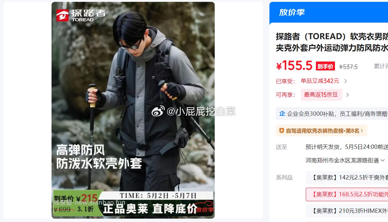 探路者软壳衣男防泼水夹克外套 防风防水徒步登山服 155.5元 - 线报酷