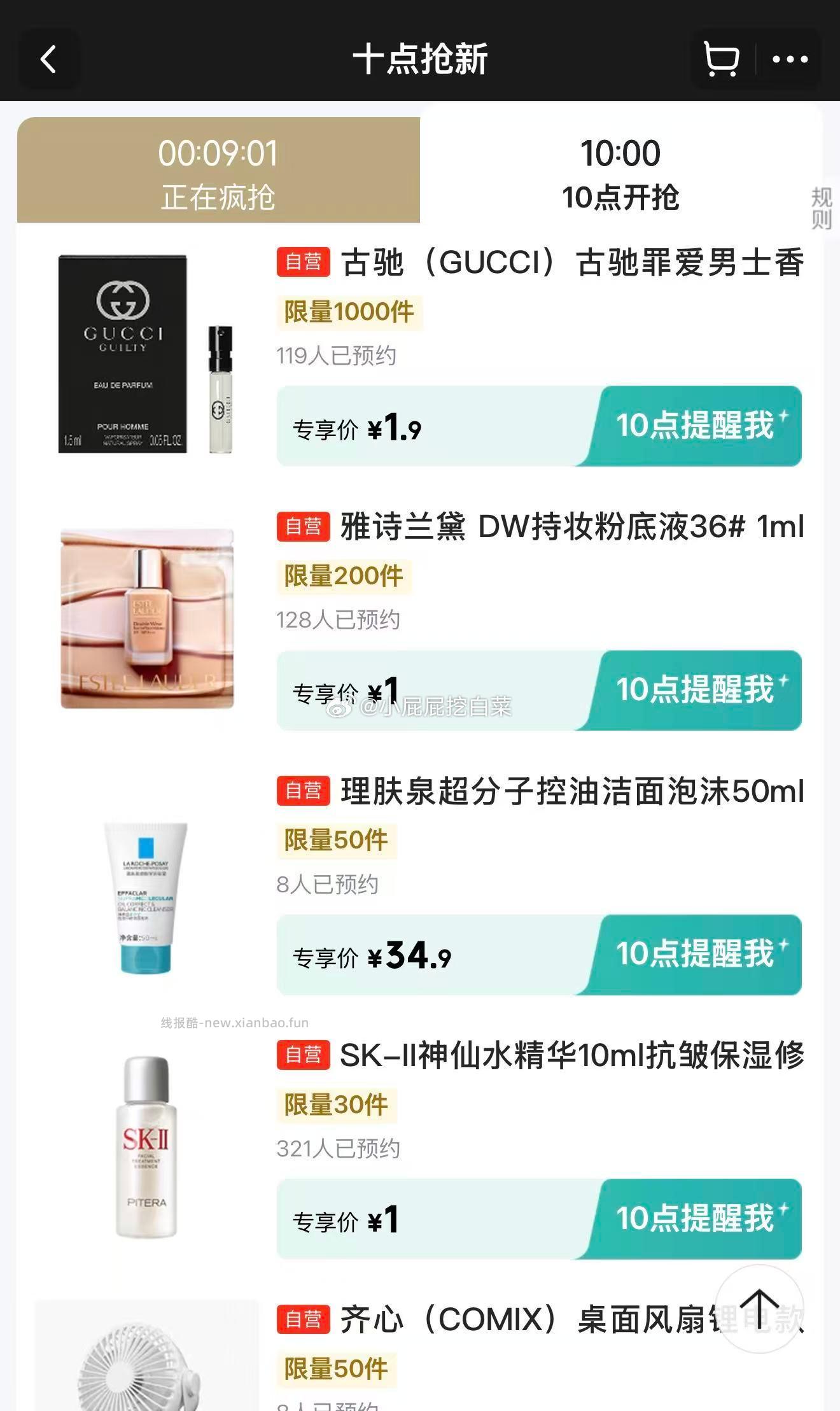10点 新品秒有多款美妆1元 十点抢新1元抢购 京东app顶部栏-新品-新品秒杀 - 线报酷 10点 新品秒有多款美妆1元 十点抢新1元抢购 京东app顶部栏-新品-新品秒杀 - 线报酷