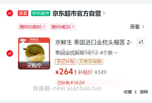 京鲜生泰国进口金枕头榴莲2-4个装总净重14斤以上 264.1元 - 线报酷