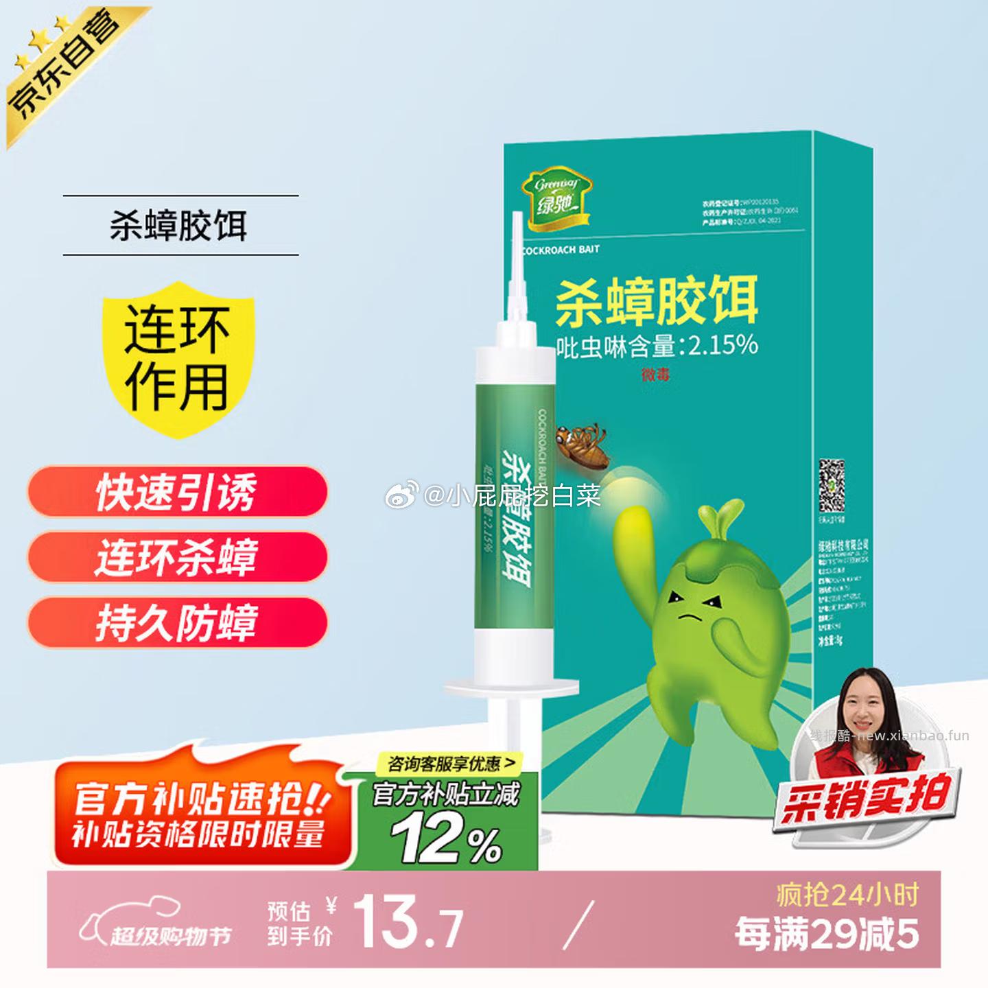 绿驰8g蟑螂药买1件送1件 券后3.82元 - 线报酷
