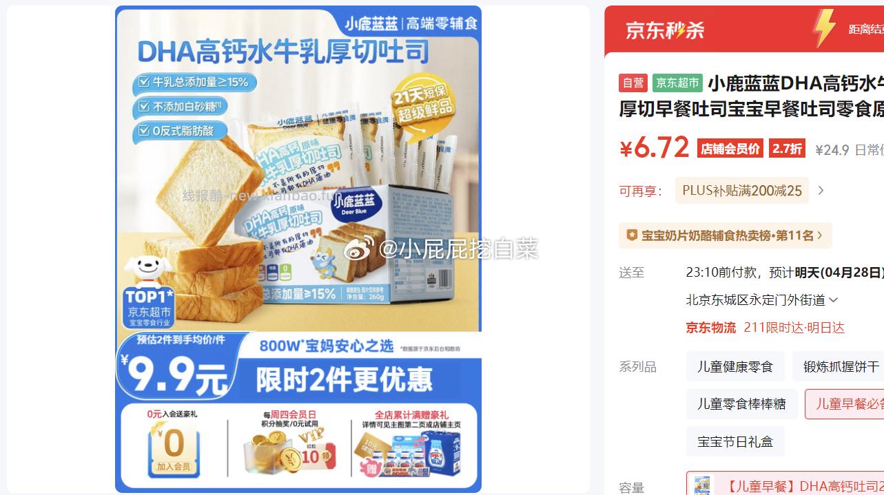 小鹿蓝蓝DHA高钙水牛乳厚切早餐吐司260g 3.72元 - 线报酷