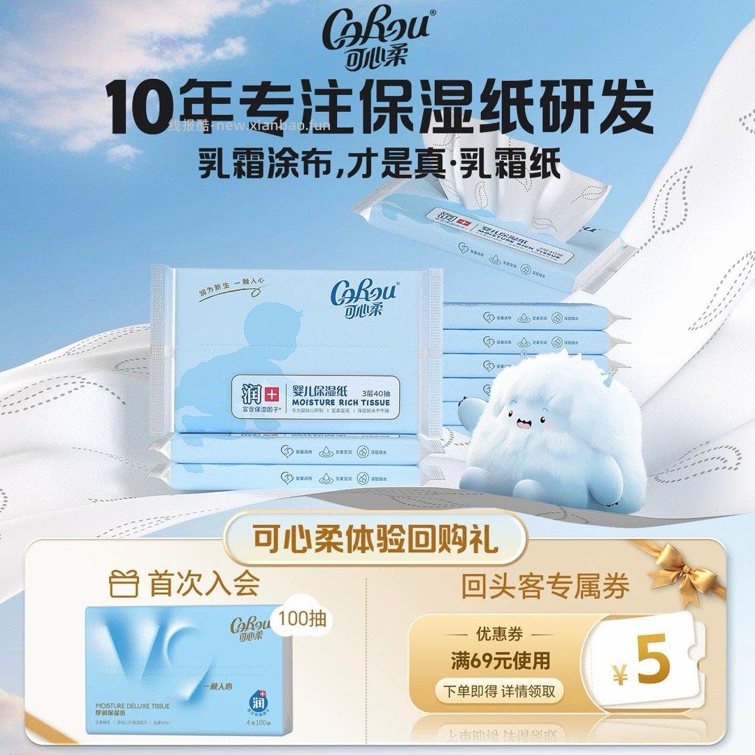 可心柔3包 3元 - 线报酷