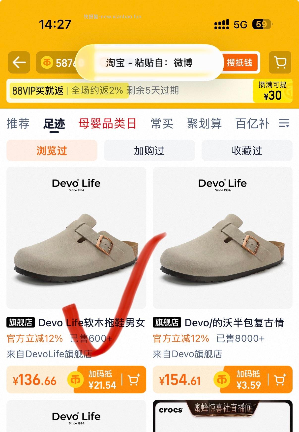 devo半包勃肯鞋 136.66元 - 线报酷