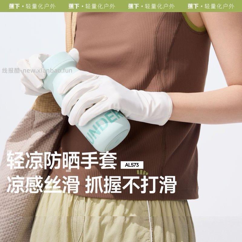 蕉下户外服饰配件轻凉防晒手套AL573 20.4元 - 线报酷