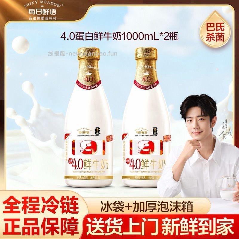 每日鲜语鲜牛奶4.0蛋白1000ml*2瓶 21.54元 - 线报酷