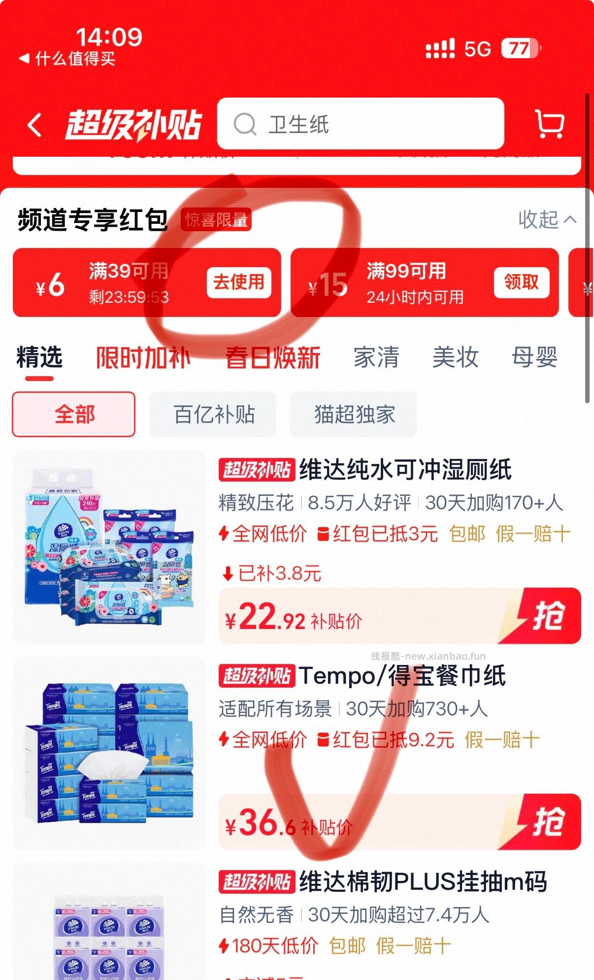 得宝欧式假日抽纸4层80抽20包 36.4元 - 线报酷