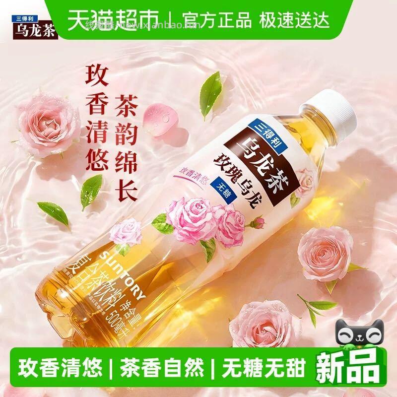 三得利玫瑰乌龙整箱500ml*15瓶玫香清悠 38.8元 - 线报酷