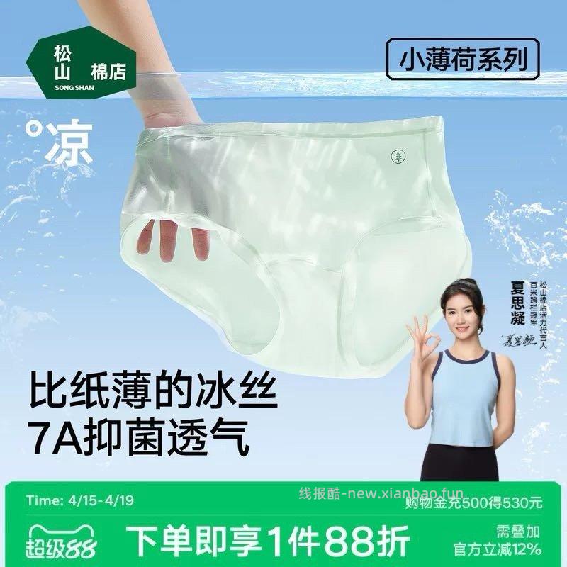 松山棉店小薄荷内裤 26.78元 - 线报酷