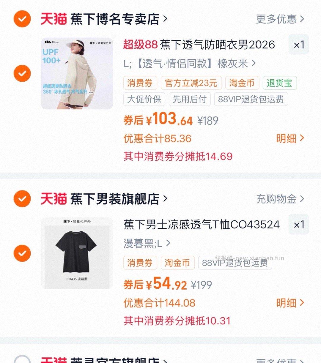 蕉下男士T恤 54.92元 - 线报酷