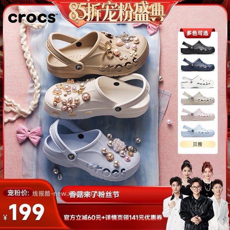 crocs贝雅洞洞鞋 144.61元 - 线报酷