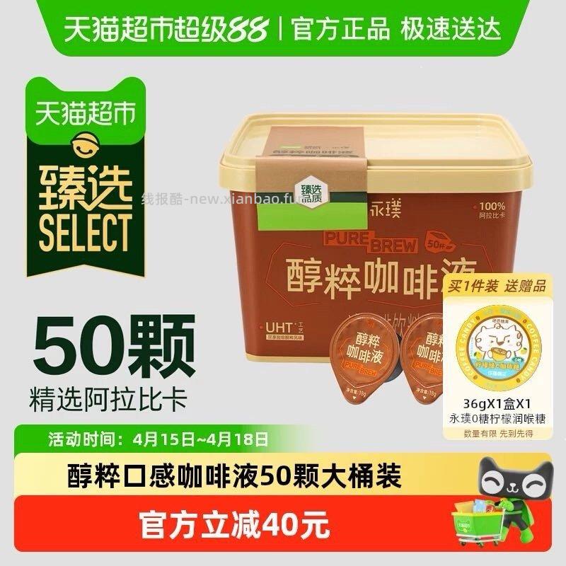 永璞臻选醇粹浓缩黑咖啡液速溶美式50杯*18g 54.37元 - 线报酷