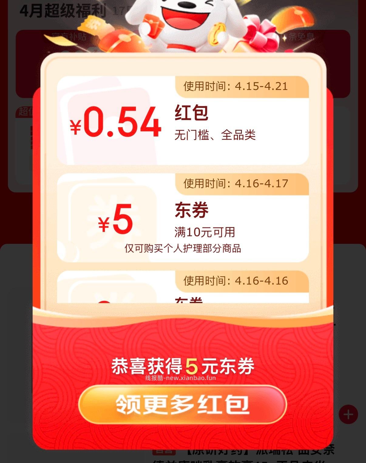 领京东超级18红包 - 线报酷