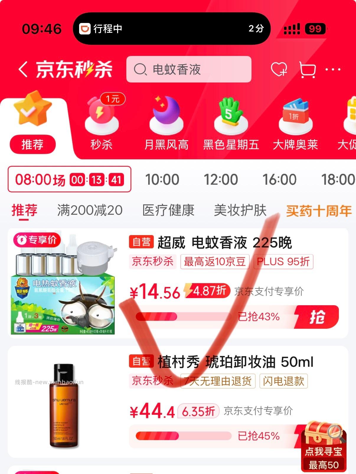 超威电蚊香液基孔肯雅热灭蚊器补充液3瓶1加热器 14.56元 - 线报酷