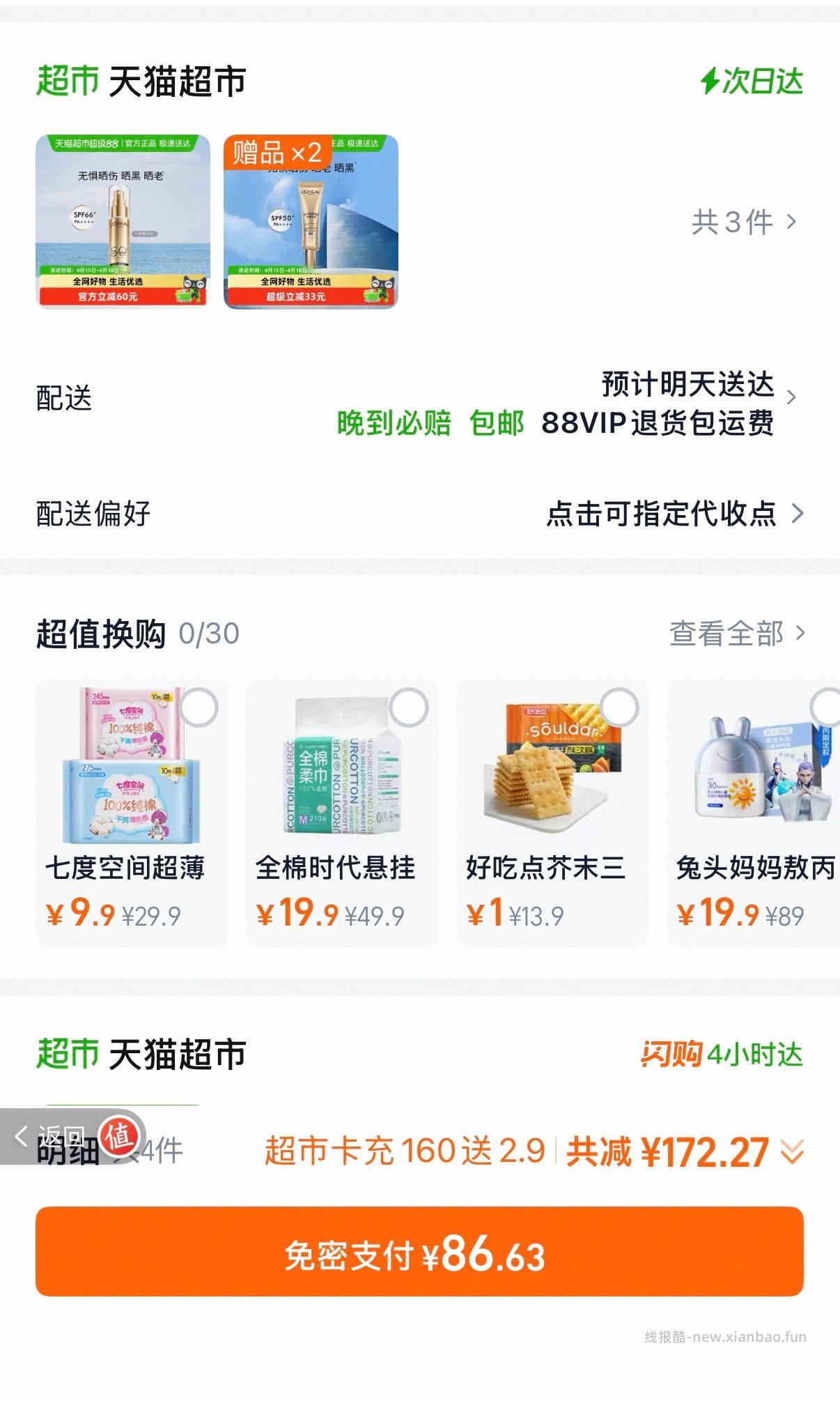 欧莱雅女士防晒霜30ml 赠30ml到手共60ml 66.67元 - 线报酷