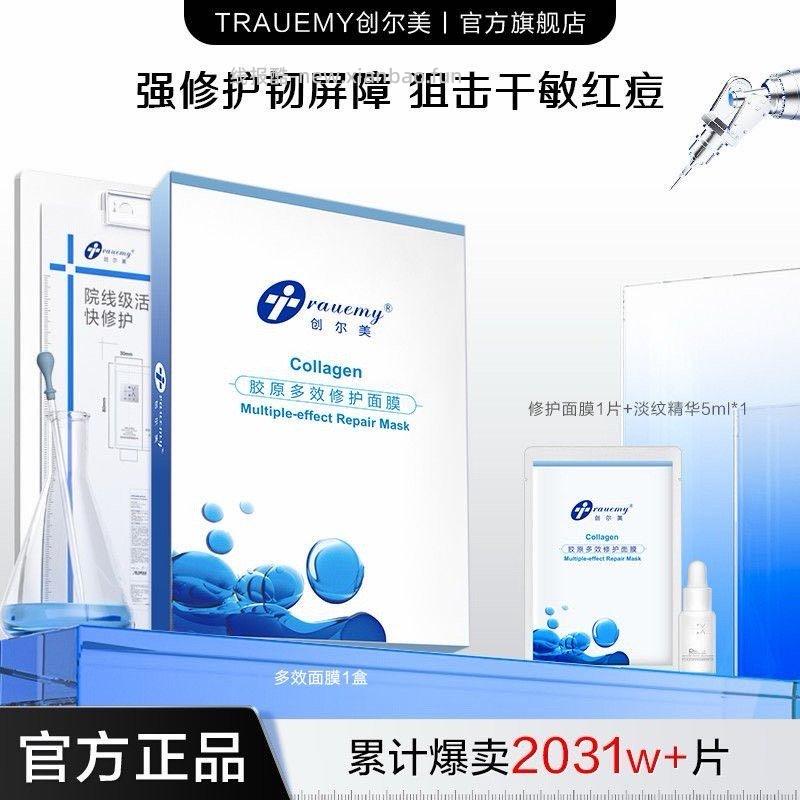 创尔美胶原面膜6片 28.88元 - 线报酷