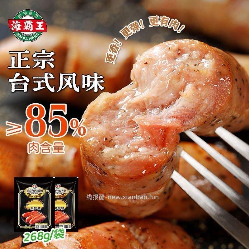 海霸王黑珍猪正宗台式香肠268g原味黑椒味香 拍2件 19.76元 - 线报酷