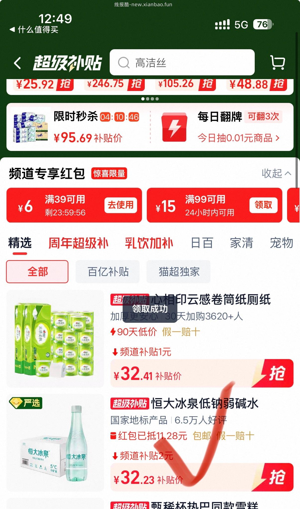 恒大冰泉长白山天然低钠矿泉水500ml*24瓶 32.23元 - 线报酷