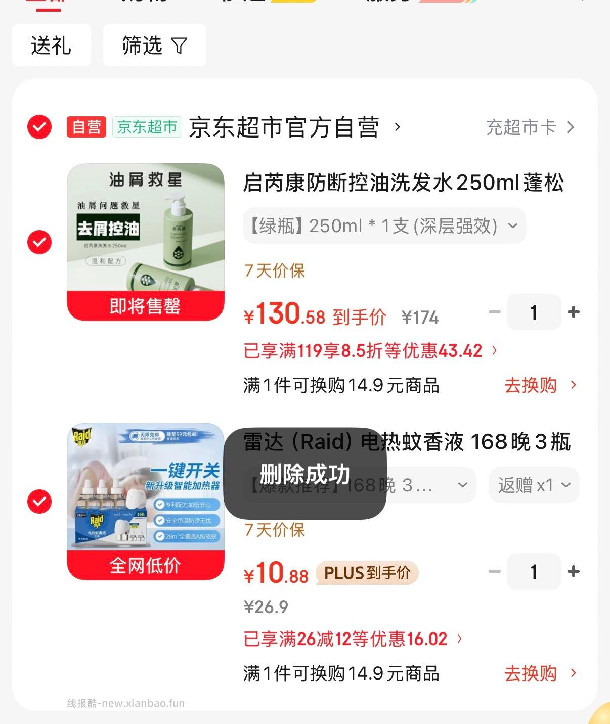 雷达电热蚊香液好价168晚3瓶装 +1无线加热器无香型 10.88元 - 线报酷