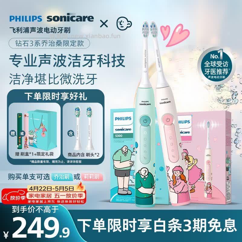 飞利浦三系电动牙刷 188.72元 - 线报酷