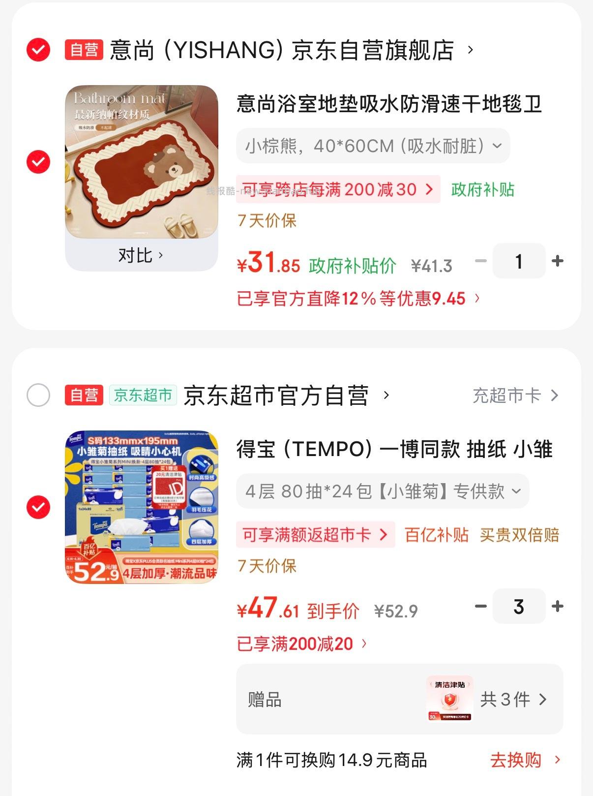 得宝小雏菊系列抽纸4层80抽*24包*3 74.9元 - 线报酷