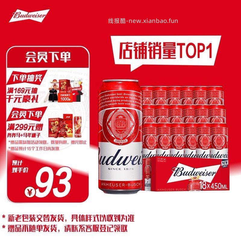 百威啤酒TOP淡色拉格450ml*18听整箱装 54.57元 - 线报酷
