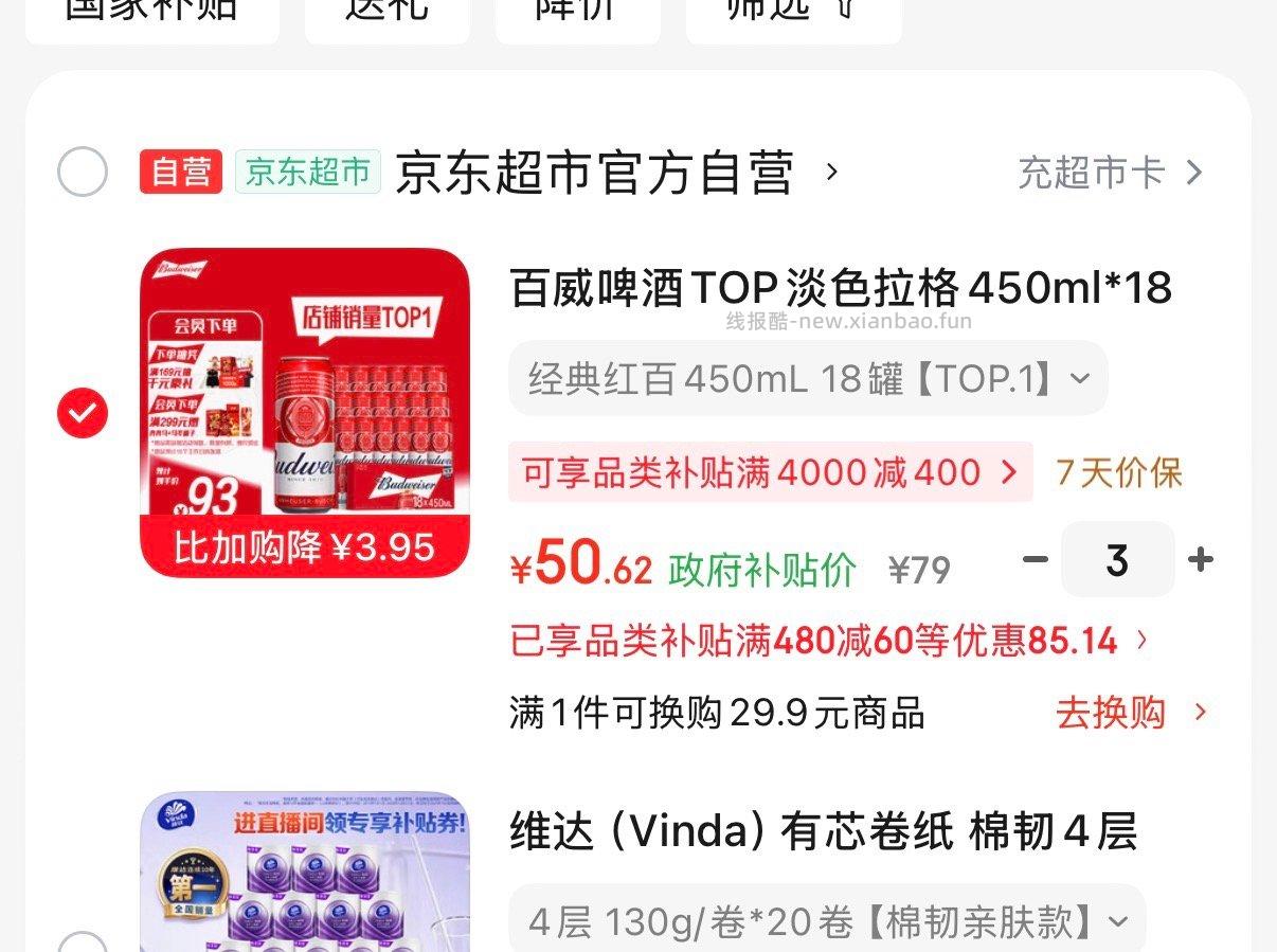 百威啤酒TOP淡色拉格450ml*18听整箱装 54.57元 - 线报酷
