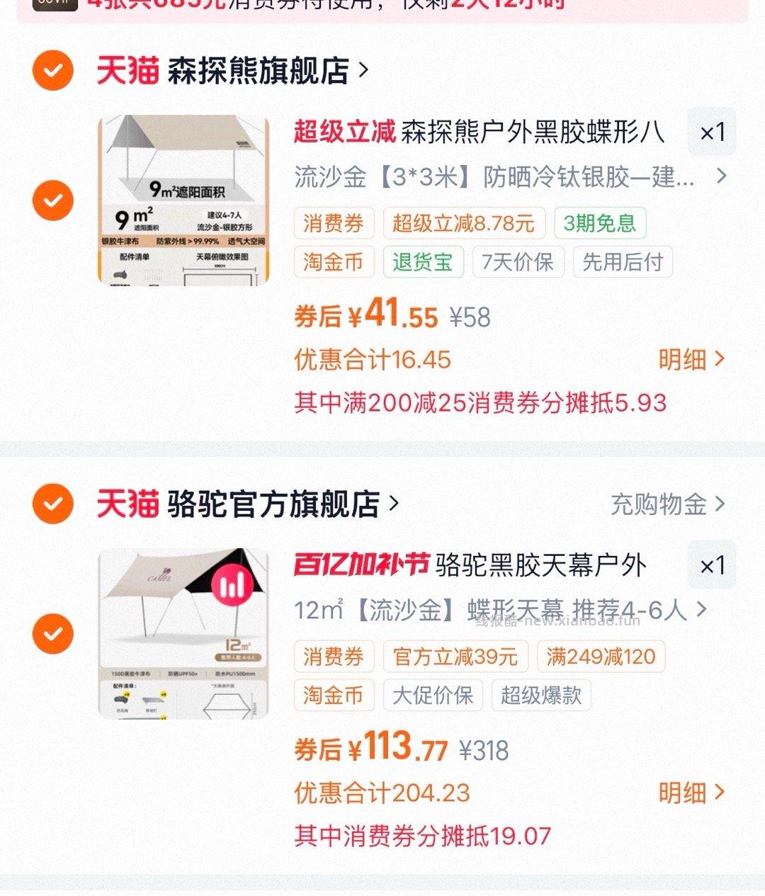 骆驼天幕12平米的 💰113.77 充值购物金95折 购物金后109 - 线报酷