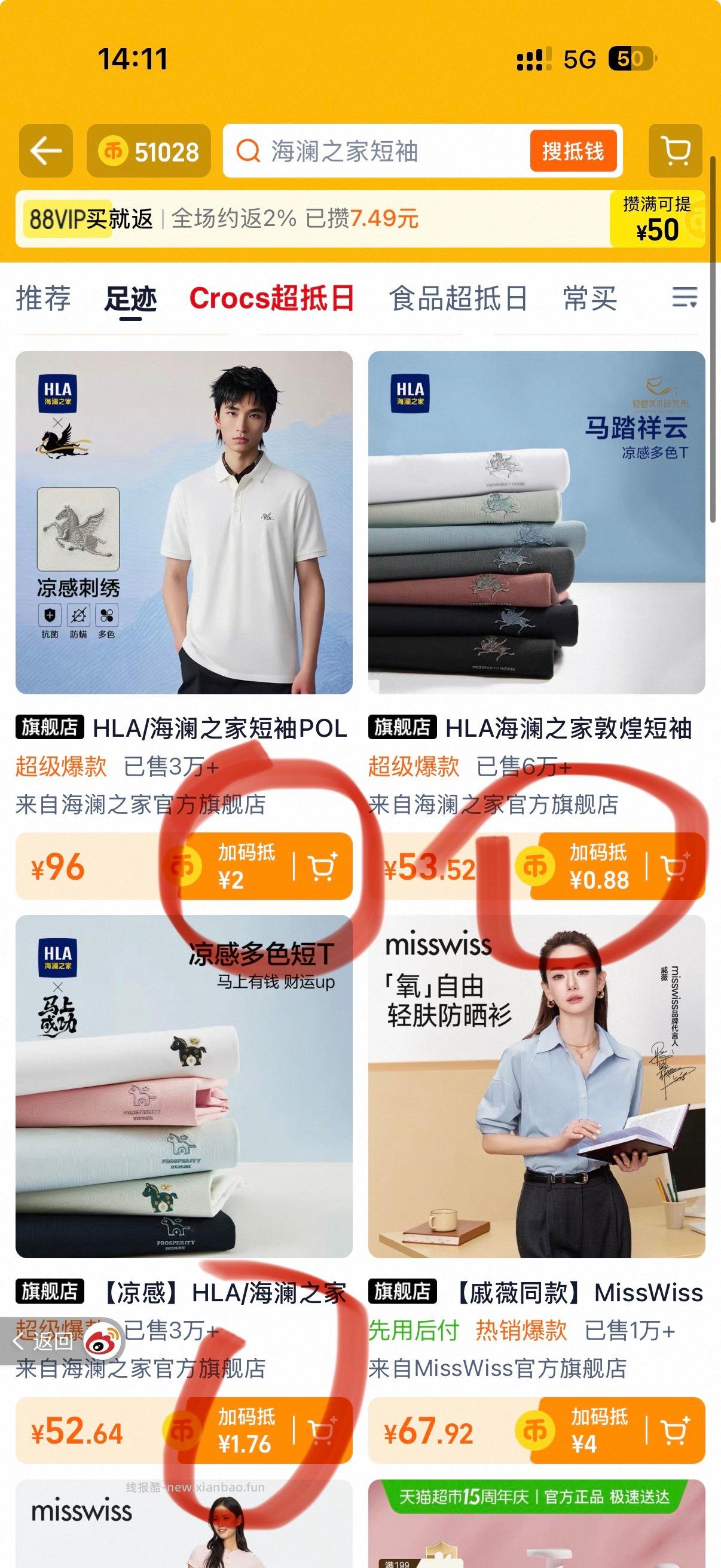 海澜之家短袖组合好价 可以给家属买 短袖40多 polo衫60多 1 - 线报酷