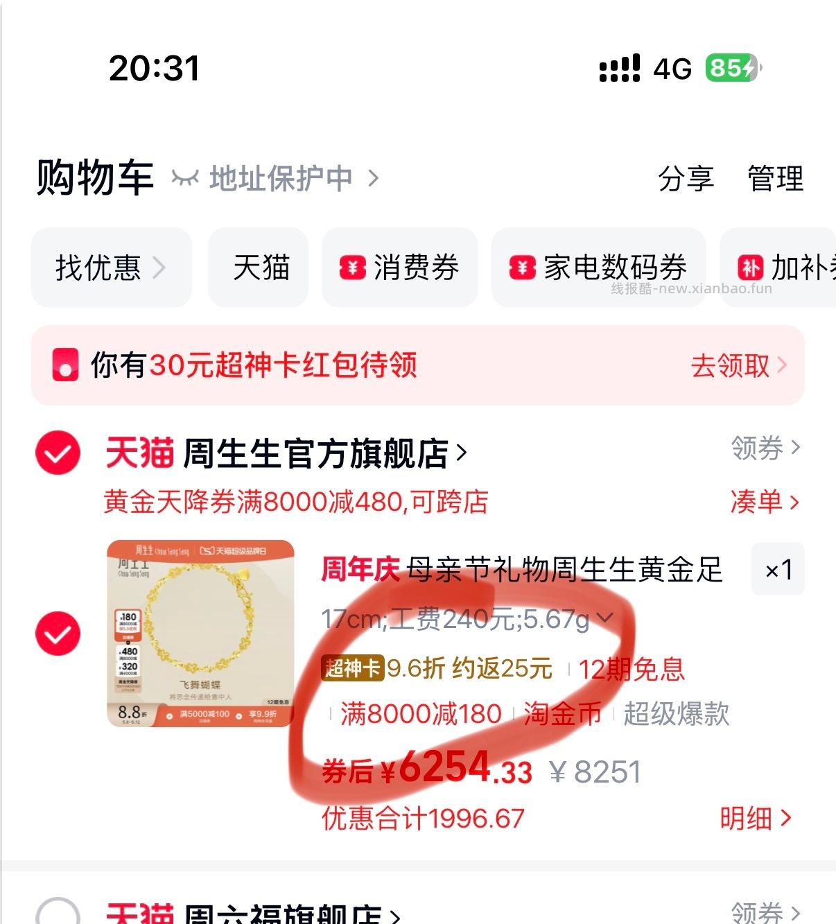 母亲节小黄金系列 先领8000-480黄金卷 - 线报酷