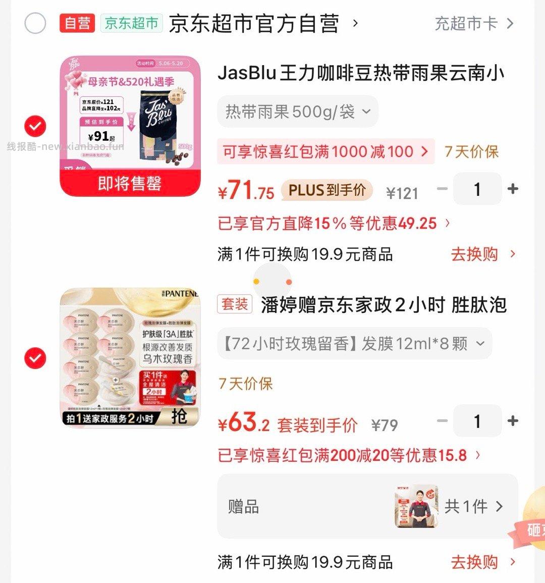潘婷胜肽泡弹发膜12ml*1颗+玫瑰单颗12ml*7颗 63.2元 - 线报酷