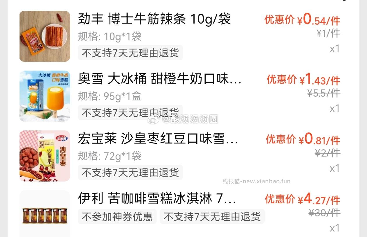 周六的mt免单 - 线报酷