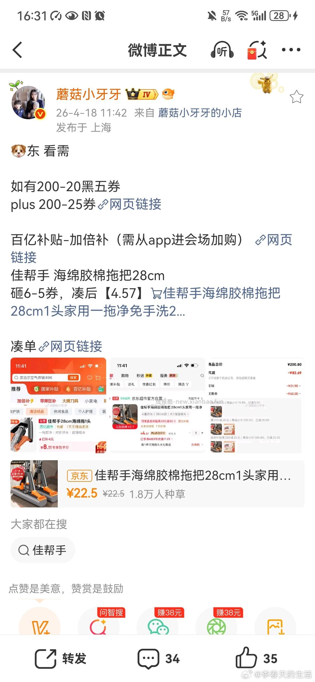 偷的 好价 - 线报酷