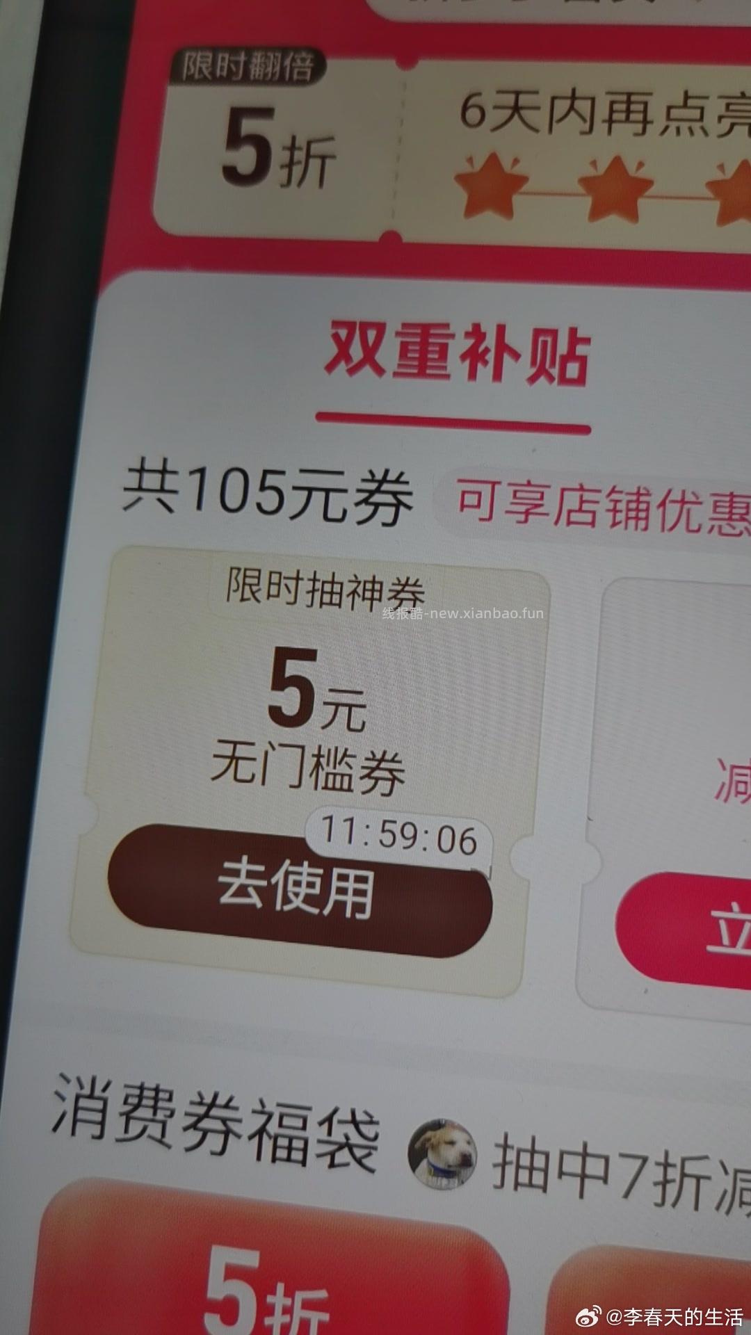 分享图片 - 线报酷