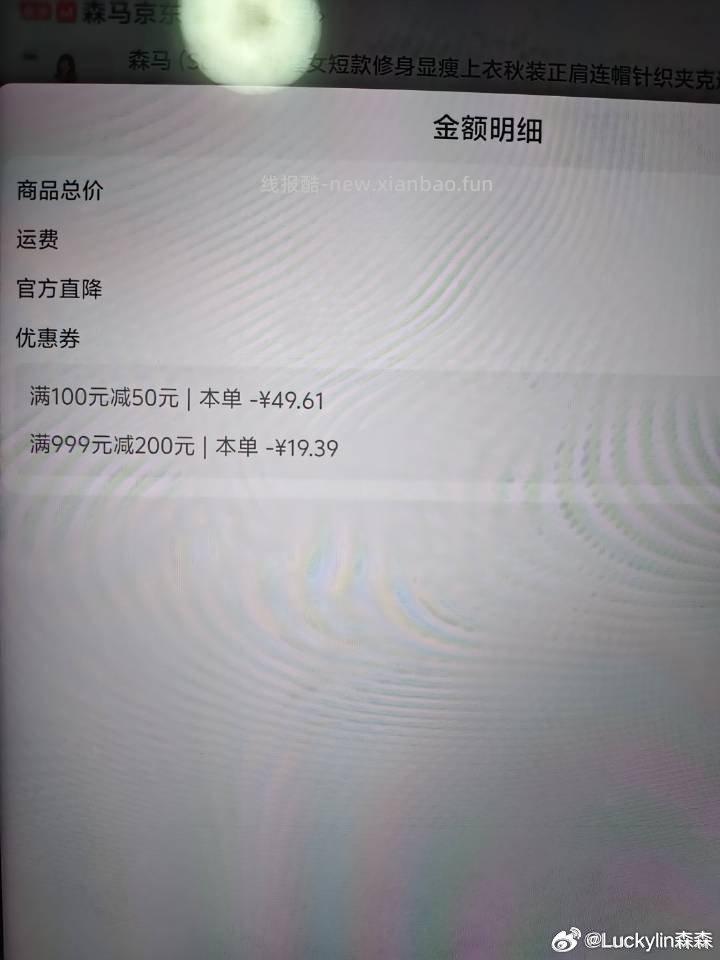 大家可以看看sm叠加店铺999-200来不及发购物车买完就下架了 - 线报酷