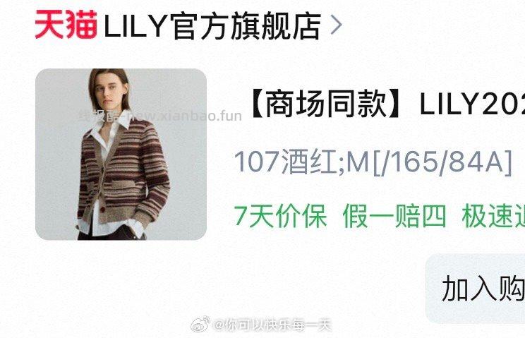 Lily这个有收到吗是不发吗就昨天买了一个开衫 - 线报酷