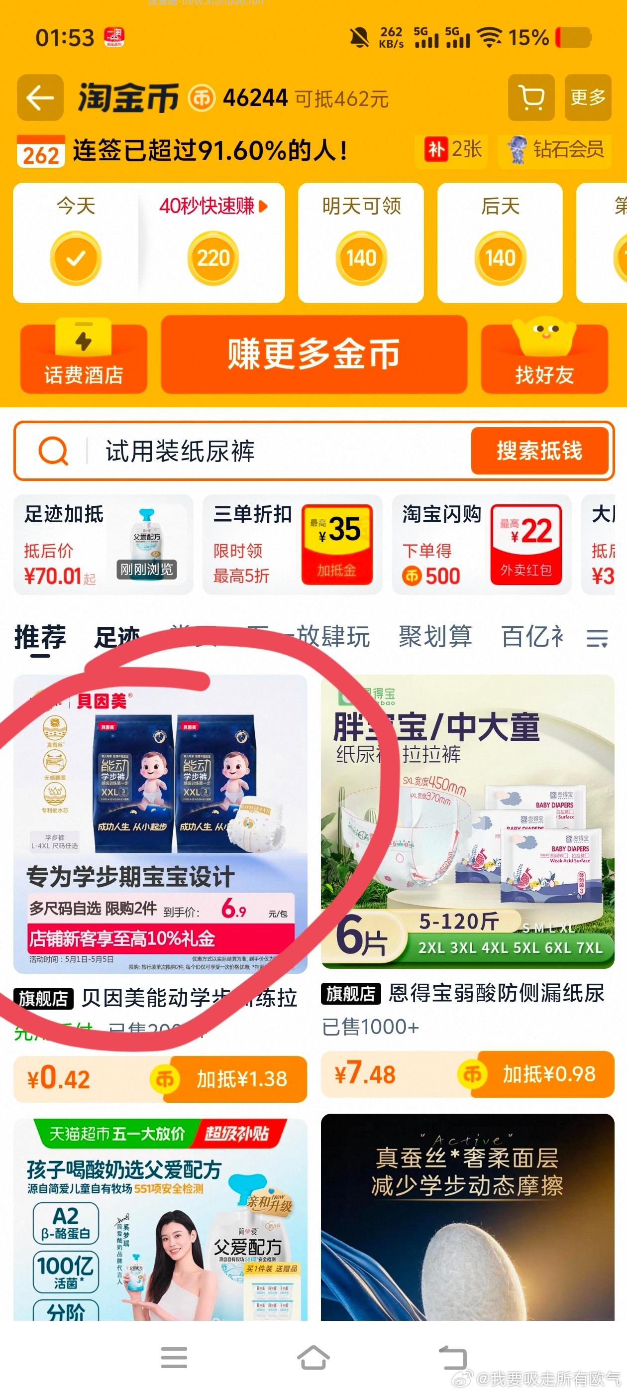 0.42两包纸尿裤 - 线报酷