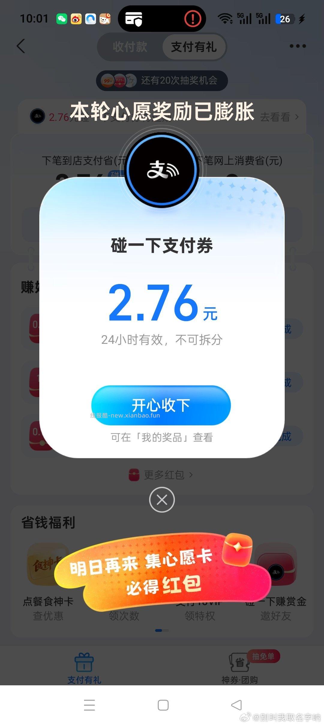 瓜分一下? ​​​ - 线报酷