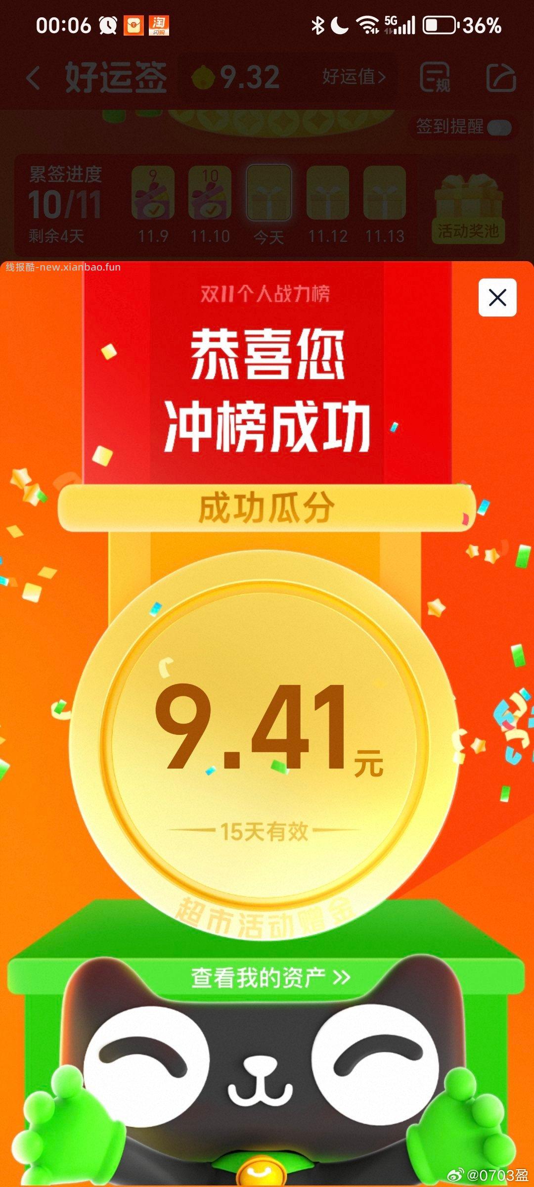 好运签开啦 - 线报酷