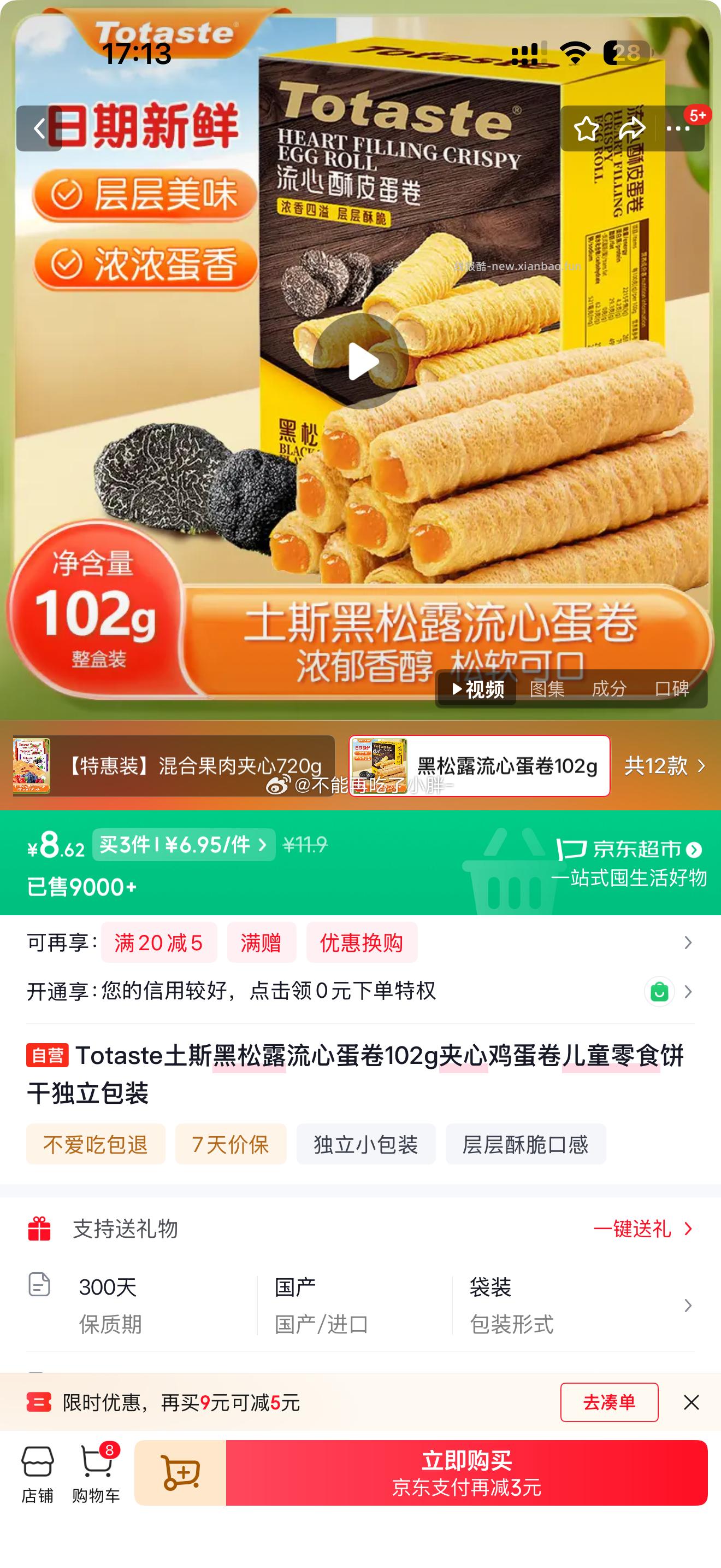 有零食zfq的可以买这个 叠3-2全品 只需要几毛 - 线报酷