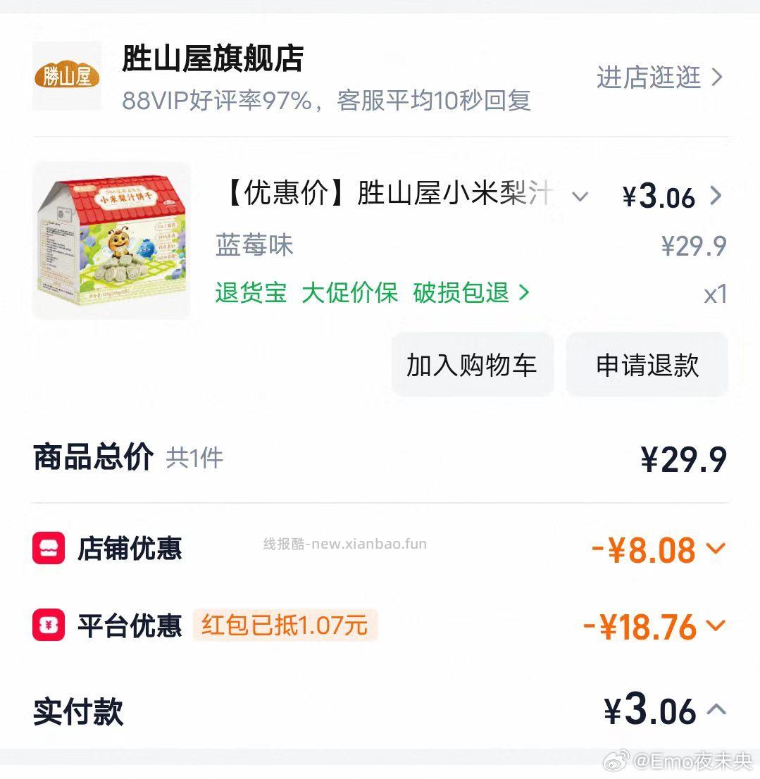 宝宝零食 mmb 付3🍚2 买三送一 我怕不好吃只买了一份 买一份的话 先买俩 - 线报酷