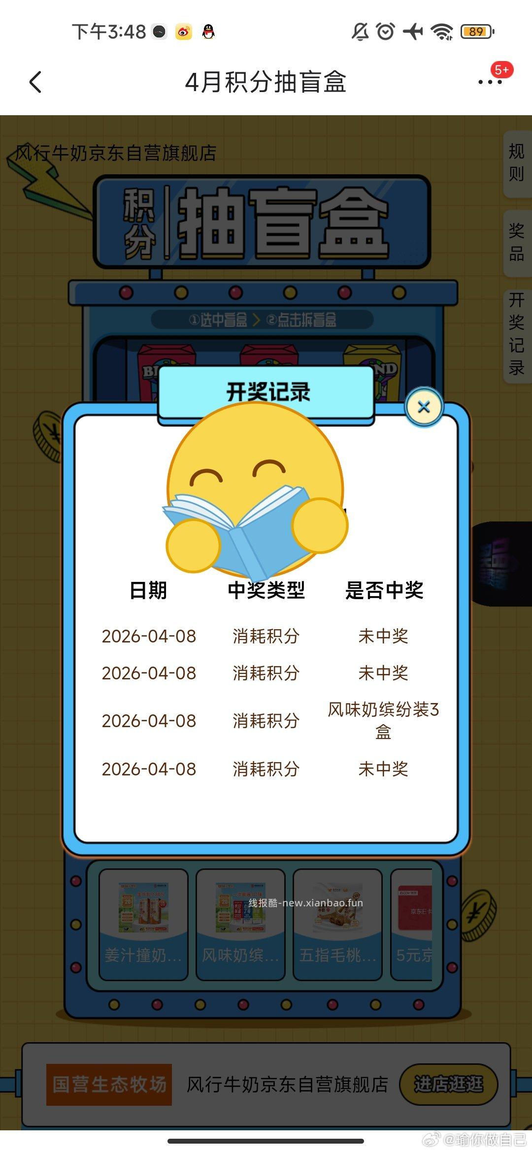 风行自营店入会有积分 抽盲盒刚中实物 可以试试 - 线报酷