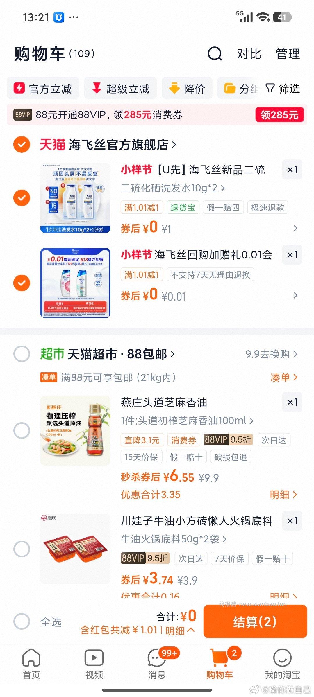 入会加购0.01 - 线报酷