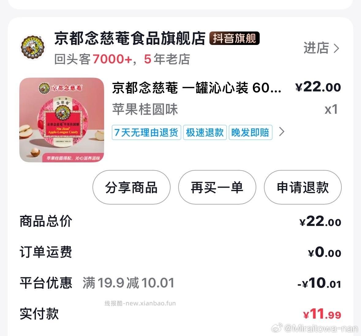 芝麻酱🍚8 到手12 网上评价不错 润喉糖🍚5 到手7 算好价吧 ​​​ - 线报酷