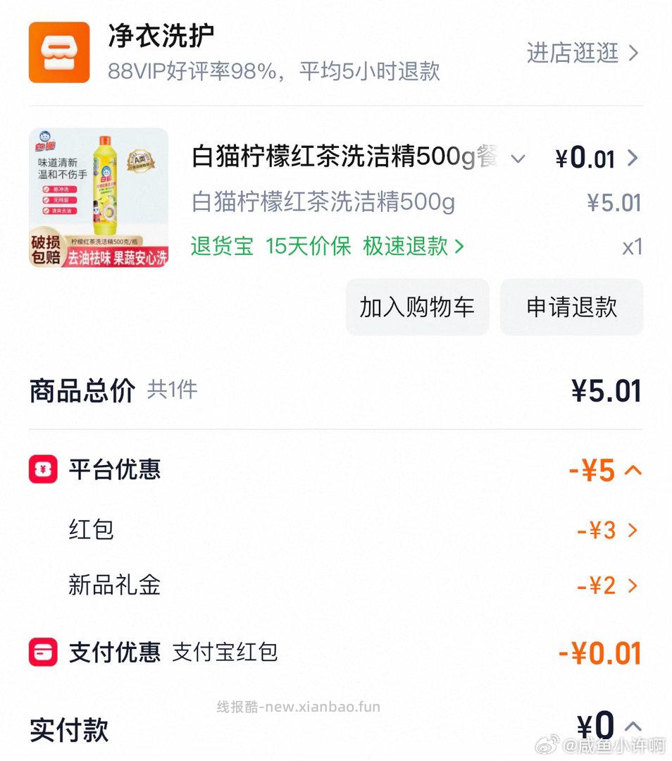 今天进tbms弹了2.8的xhb 可以买一瓶洗洁精 - 线报酷